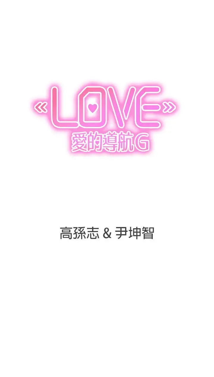 LOVE爱的导航G第13话