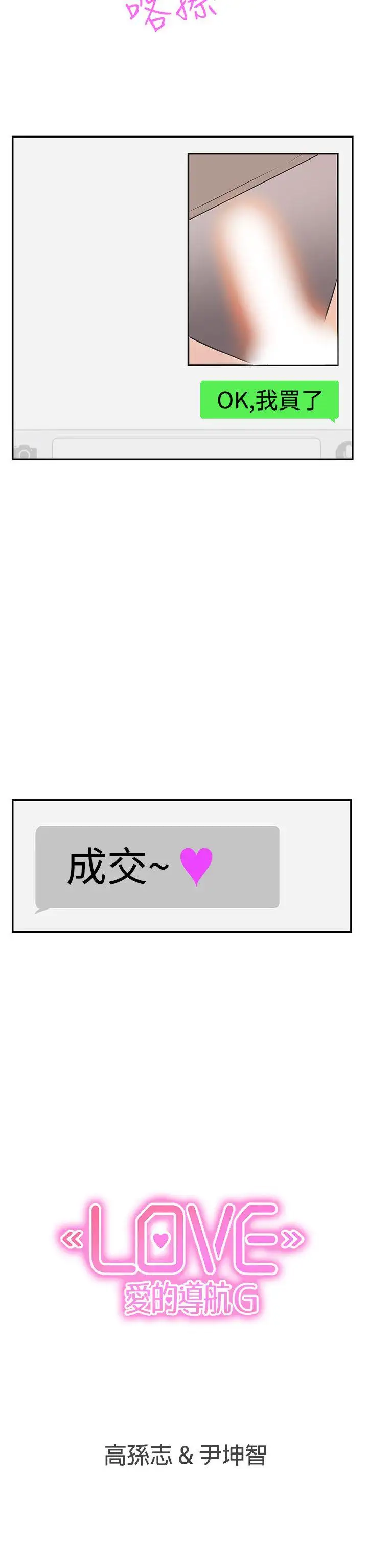 LOVE爱的导航G第15话