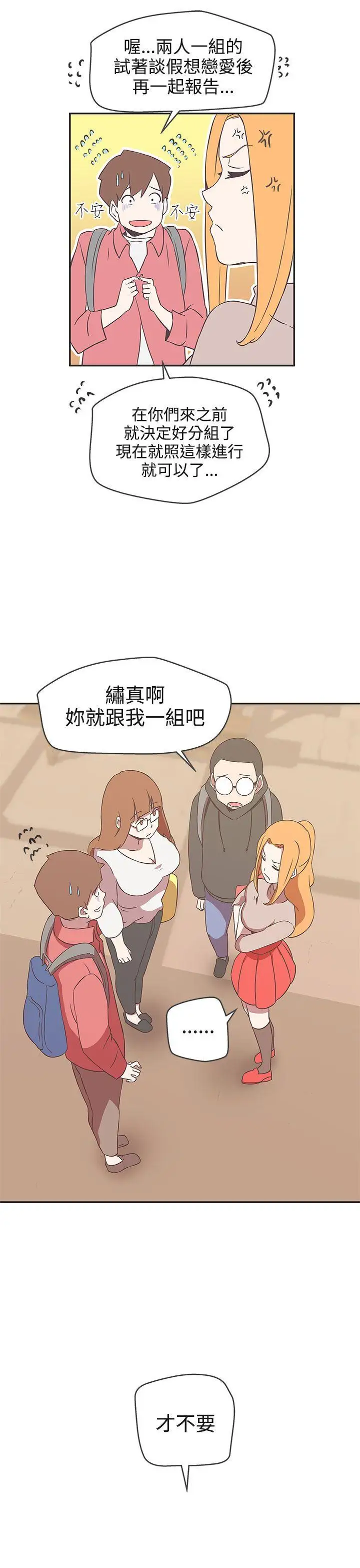 LOVE爱的导航G第16话