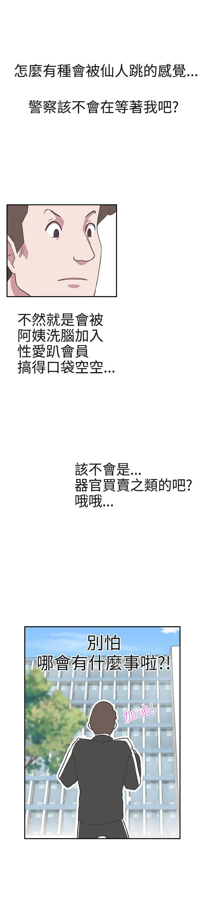 LOVE爱的导航G第16话