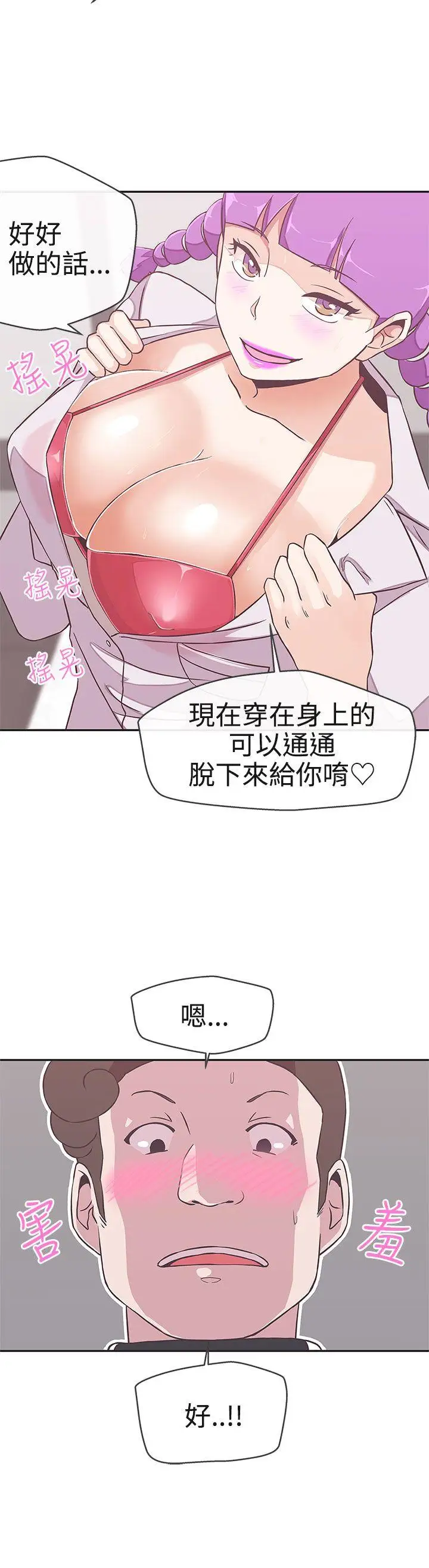 LOVE愛的導航G第16話