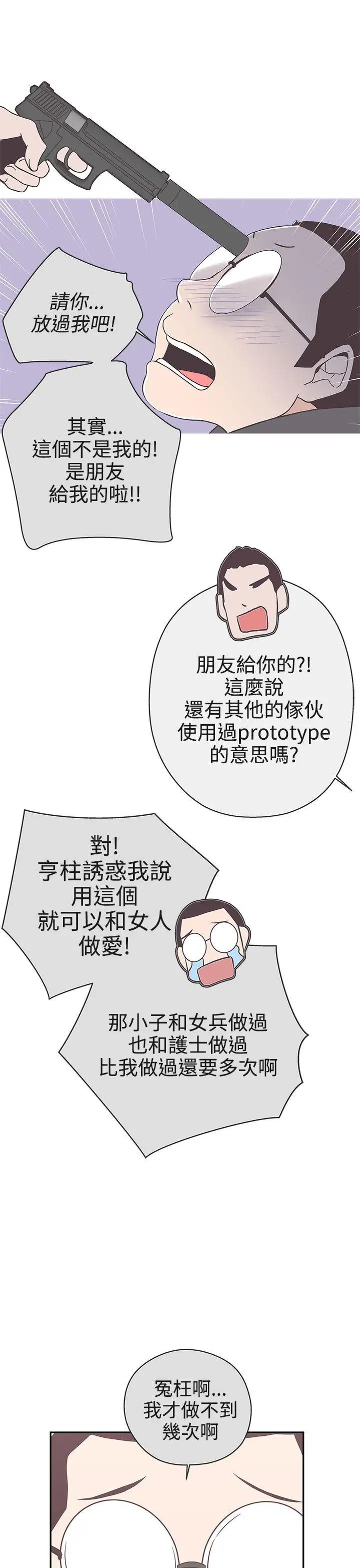 LOVE爱的导航G第19话