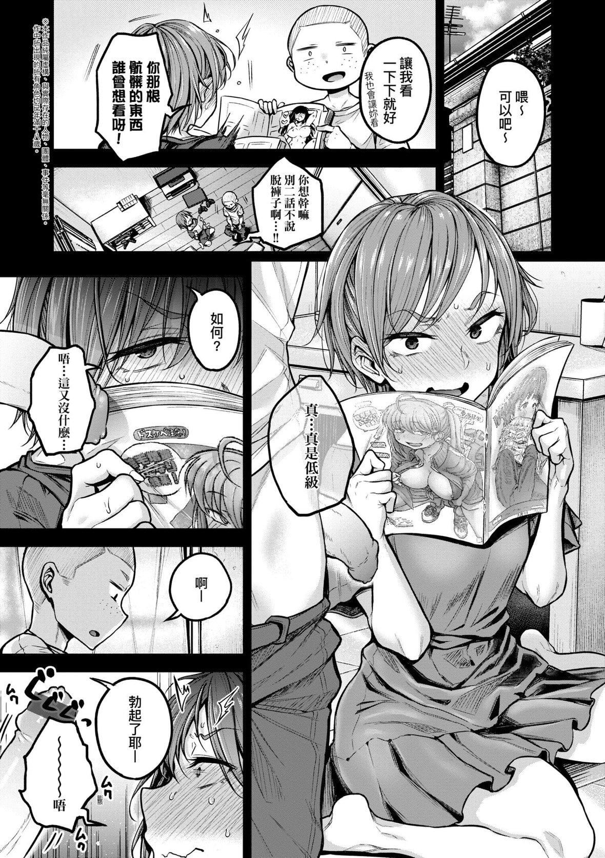 [八树ひより]超ちょろすぎっ！｜超纯情辣妹！[未来数位][DL版][八树ひより]超ちょろすぎっ！｜超纯情辣妹！[未来数位][DL版]