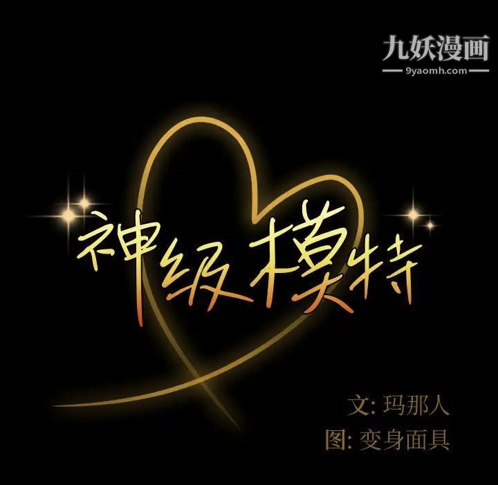 神級模特第17話