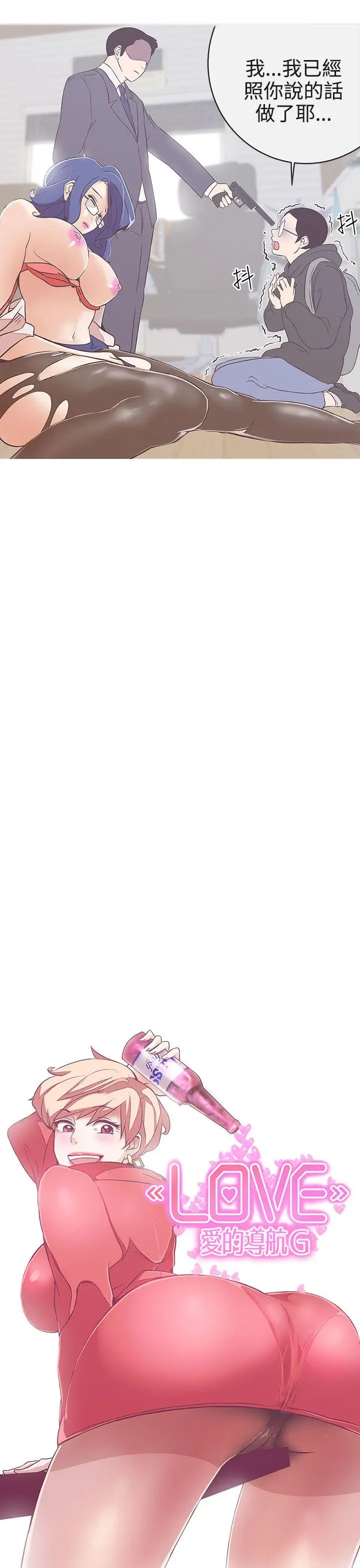 LOVE愛的導航G第21話