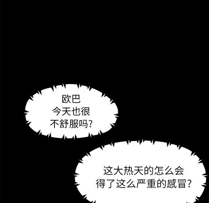 不该有的爱情第6话