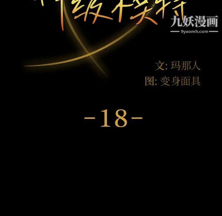 神级模特第18话