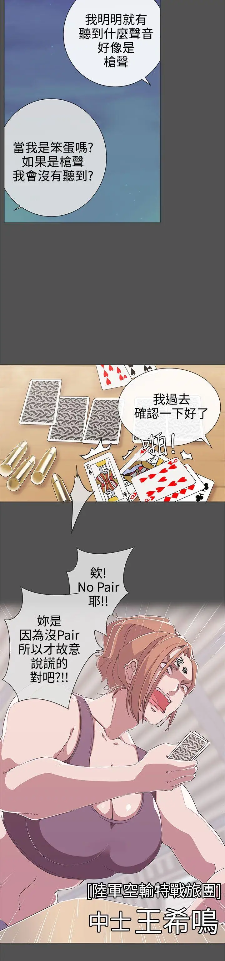 LOVE愛的導航G第25話