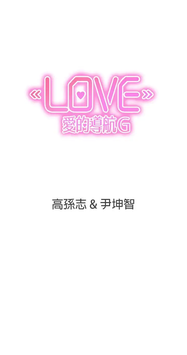LOVE爱的导航G第26话