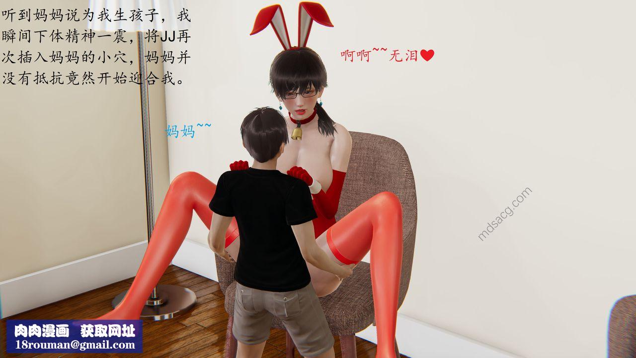 [3D]戀母第06話-最終話