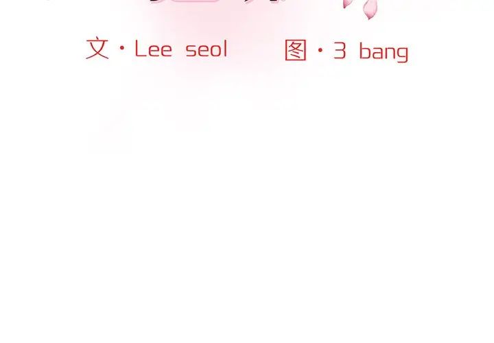 情迷研究室第1话