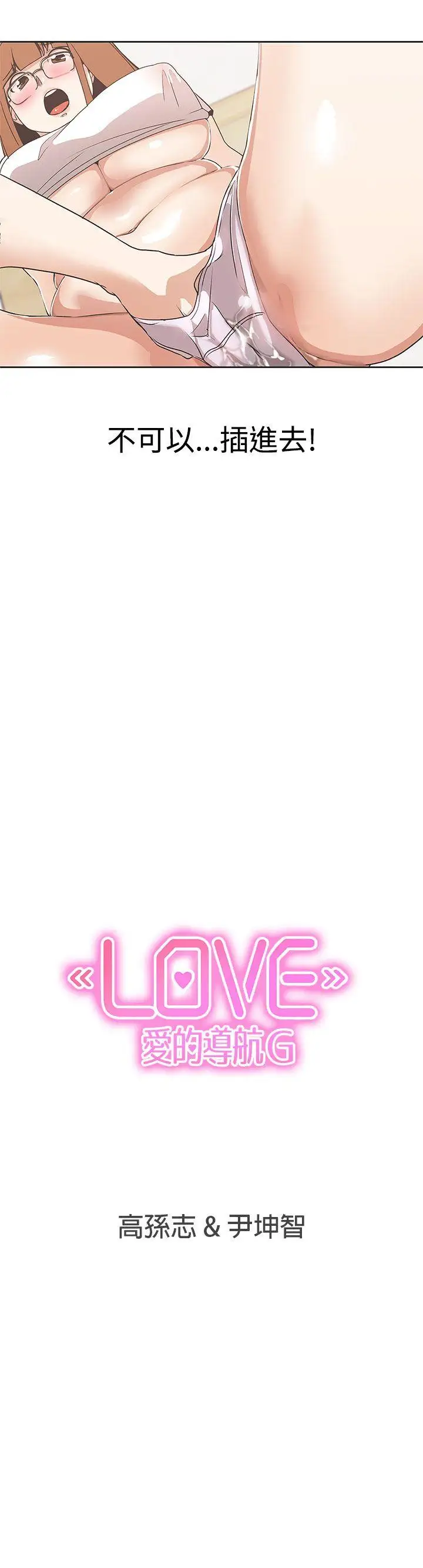 LOVE爱的导航G第28话