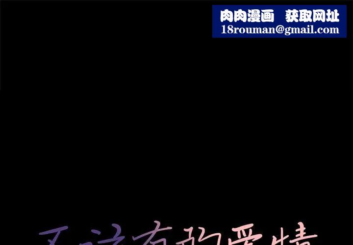 不该有的爱情第8话