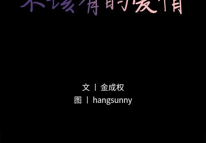 不该有的爱情第8话