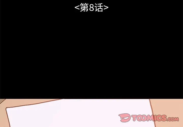 不该有的爱情第8话