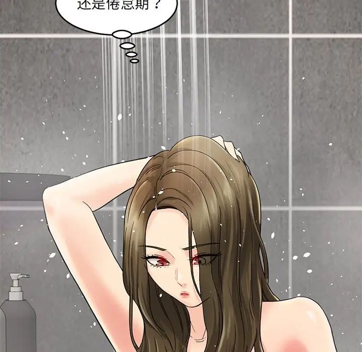 情迷研究室第1话