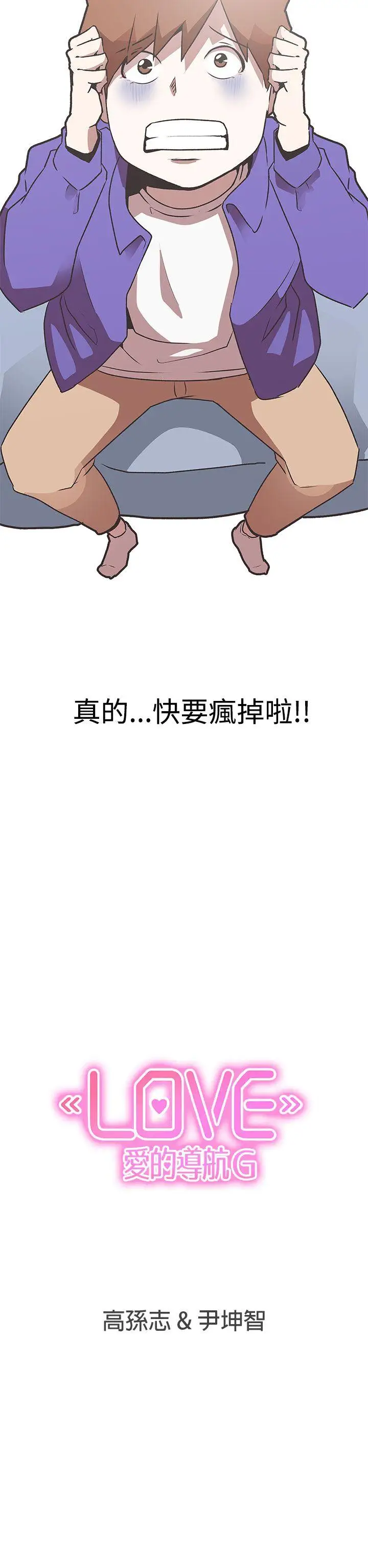 LOVE爱的导航G第29话