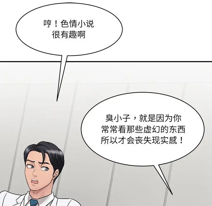 情迷研究室第1話