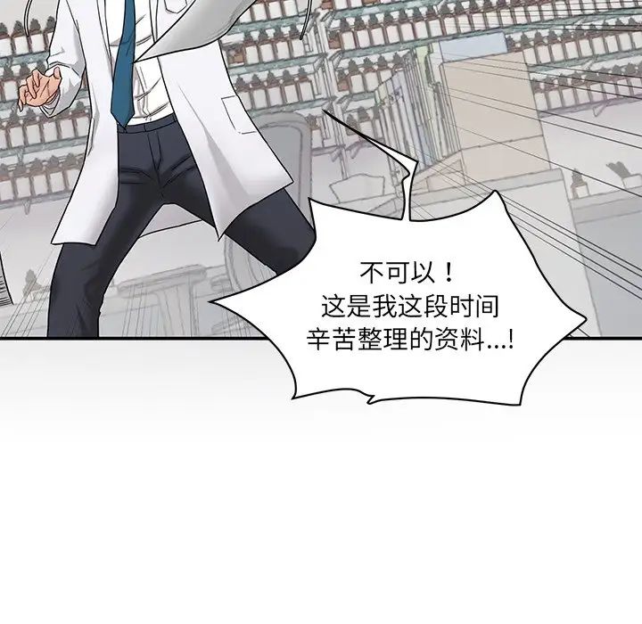 情迷研究室第1话