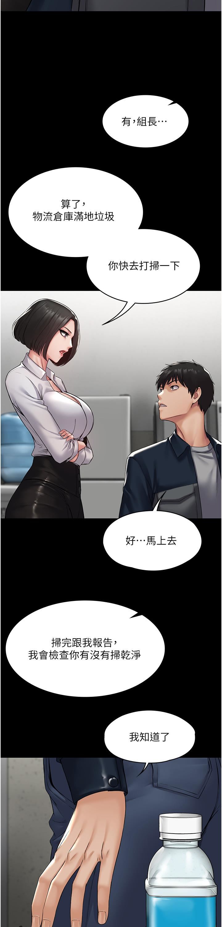 PUA完全攻略第1话-成天欺压我的女上司