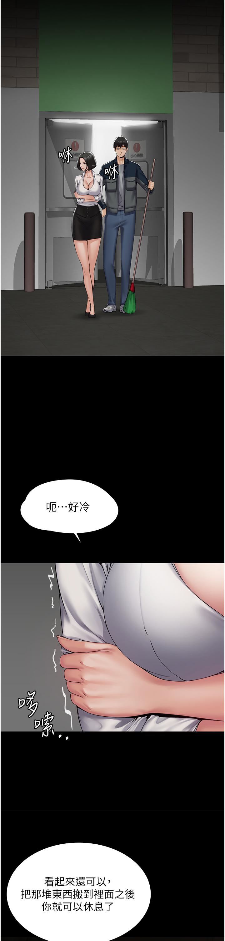 PUA完全攻略第1話-成天欺壓我的女上司