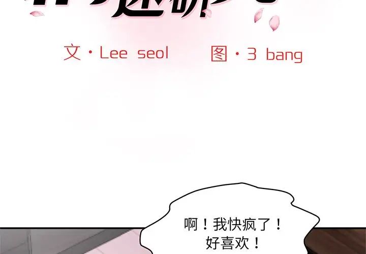 情迷研究室第2话