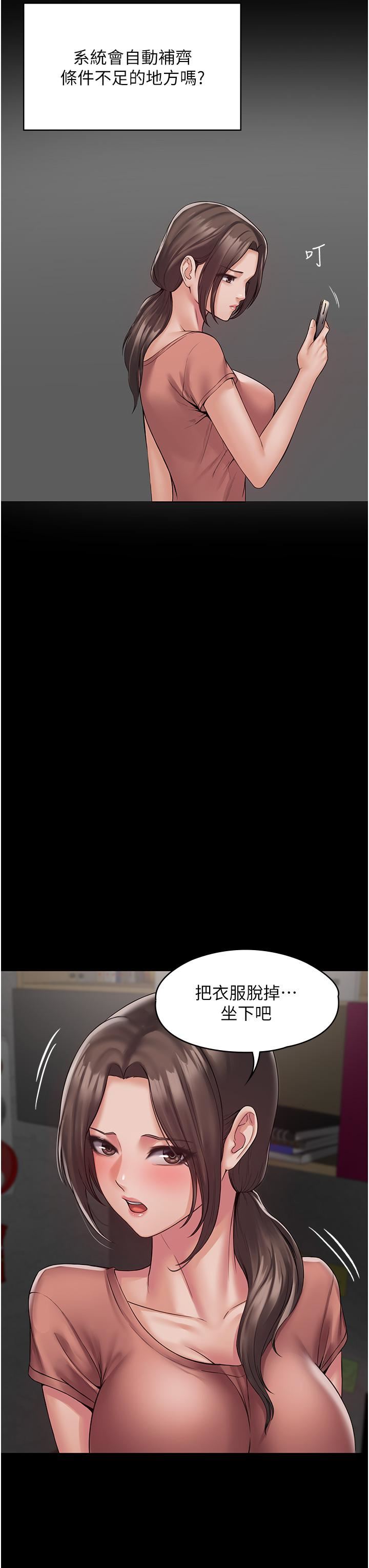 PUA完全攻略第1話-成天欺壓我的女上司