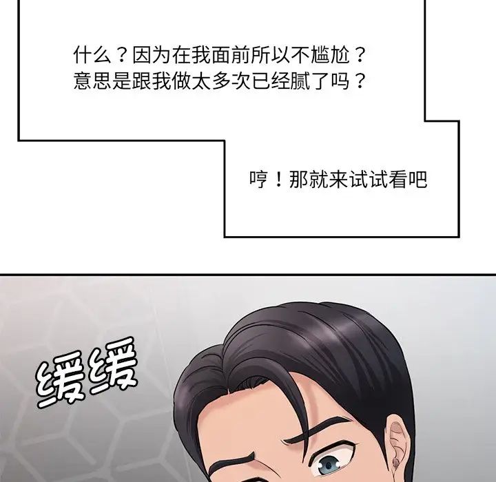 情迷研究室第2话