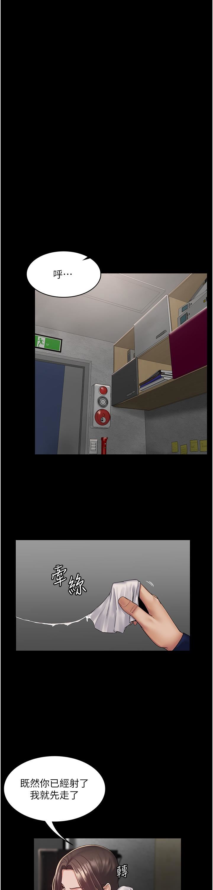 PUA完全攻略第2話-停不下來的客房服務