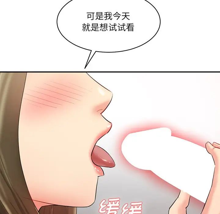 情迷研究室第2話