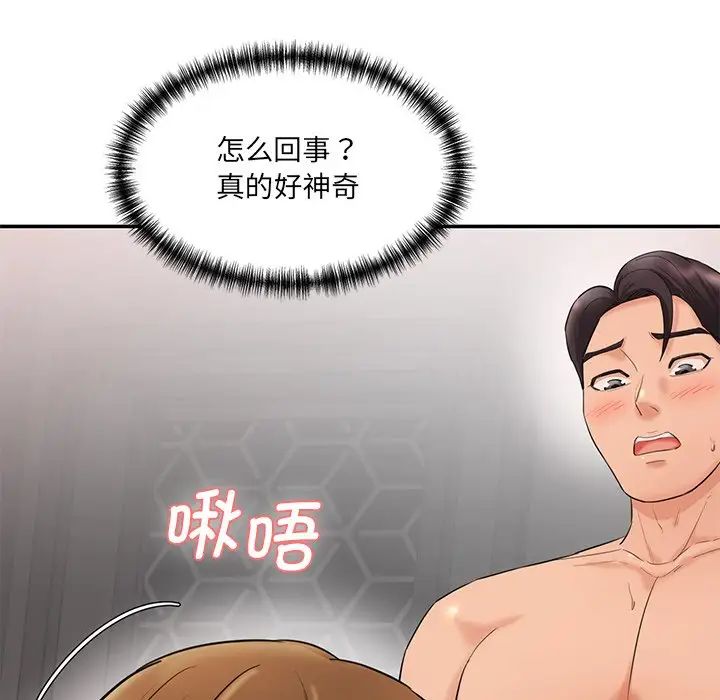 情迷研究室第2话