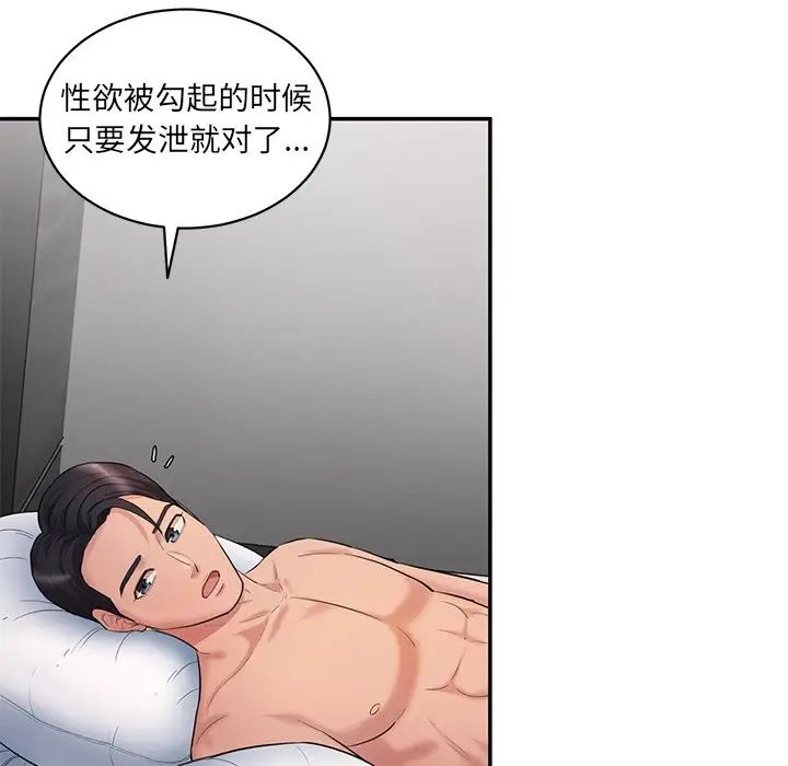 情迷研究室第2话