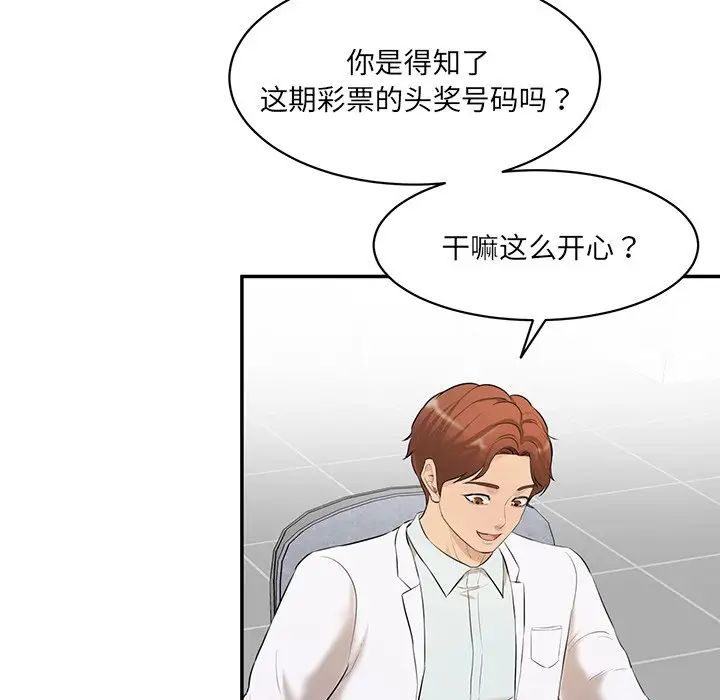 情迷研究室第2话