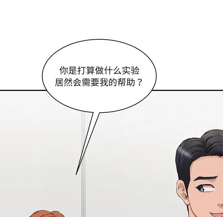 情迷研究室第2話