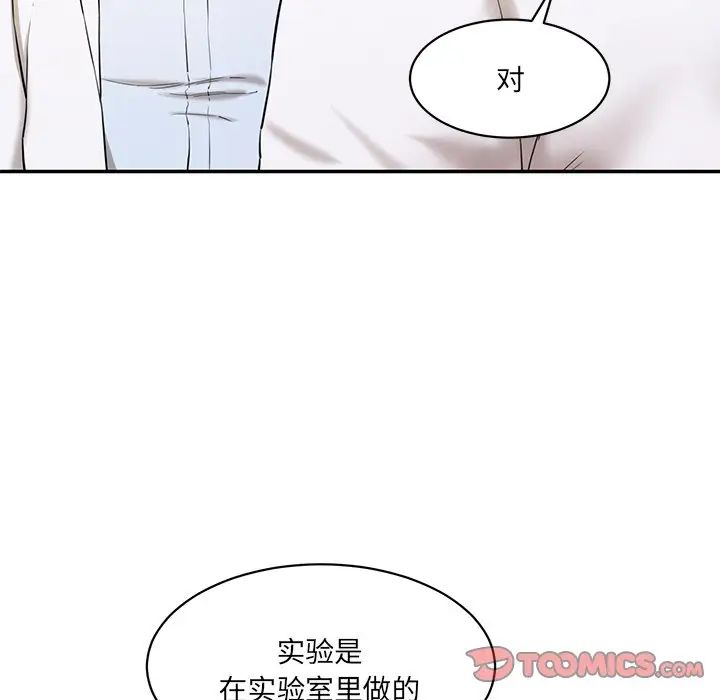 情迷研究室第3话