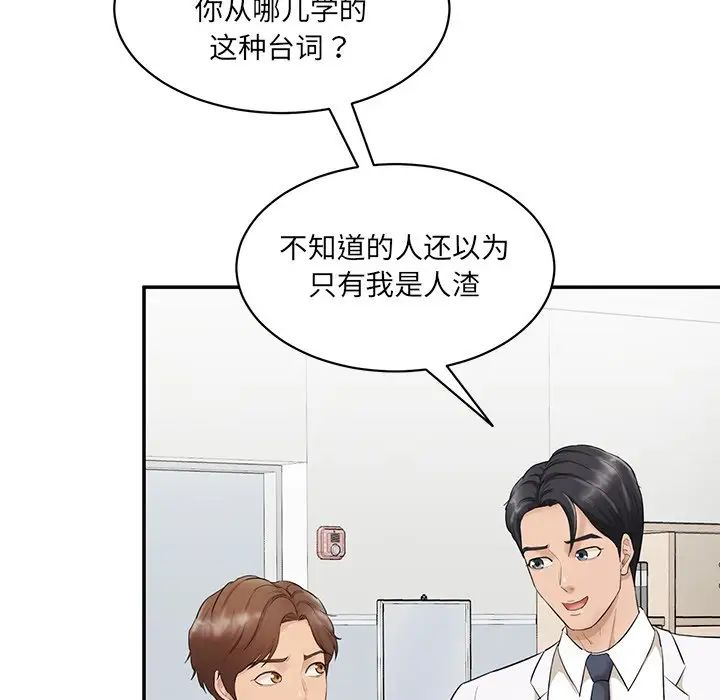 情迷研究室第3话