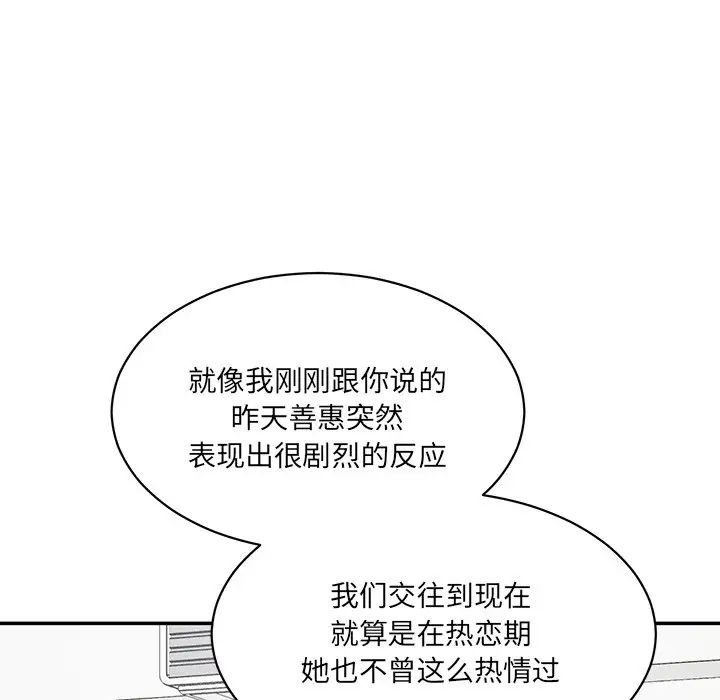 情迷研究室第3话