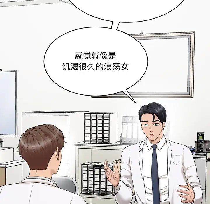 情迷研究室第3话