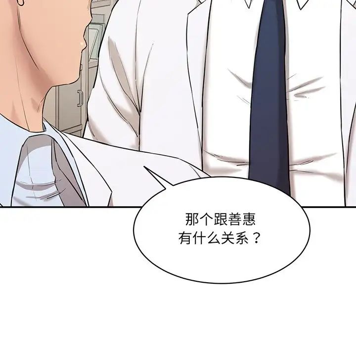 情迷研究室第3话