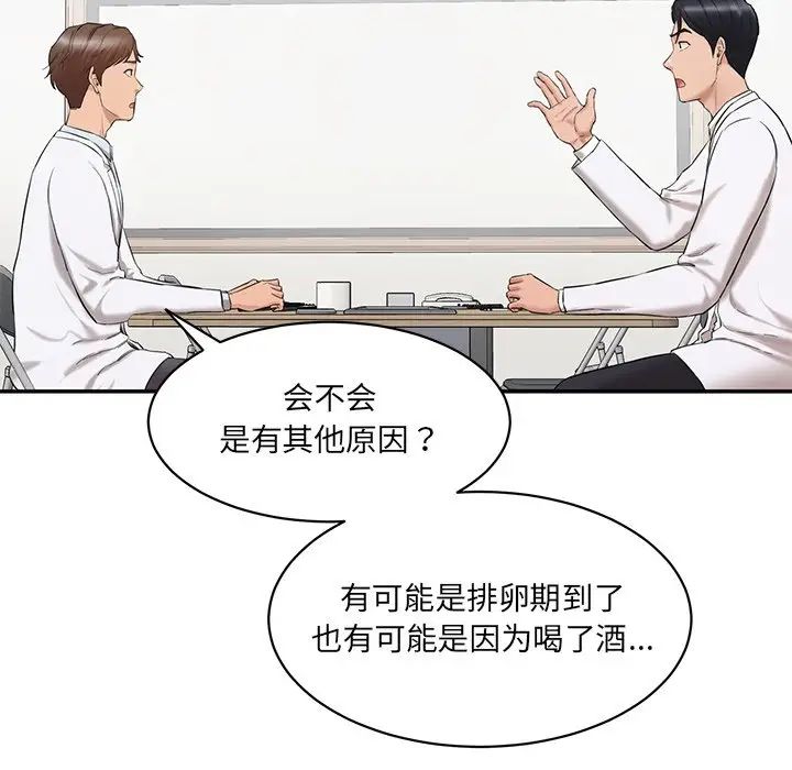 情迷研究室第3话