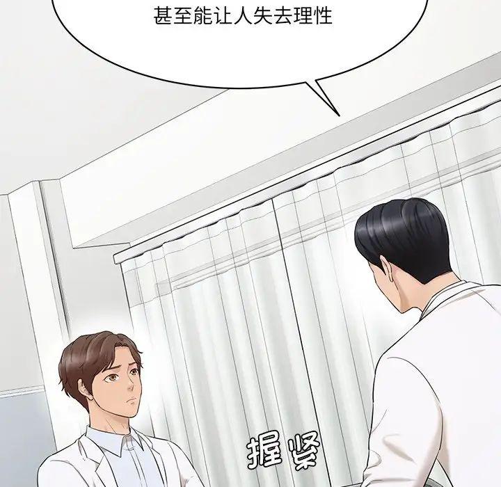 情迷研究室第3話