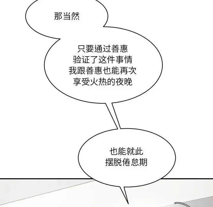 情迷研究室第3话