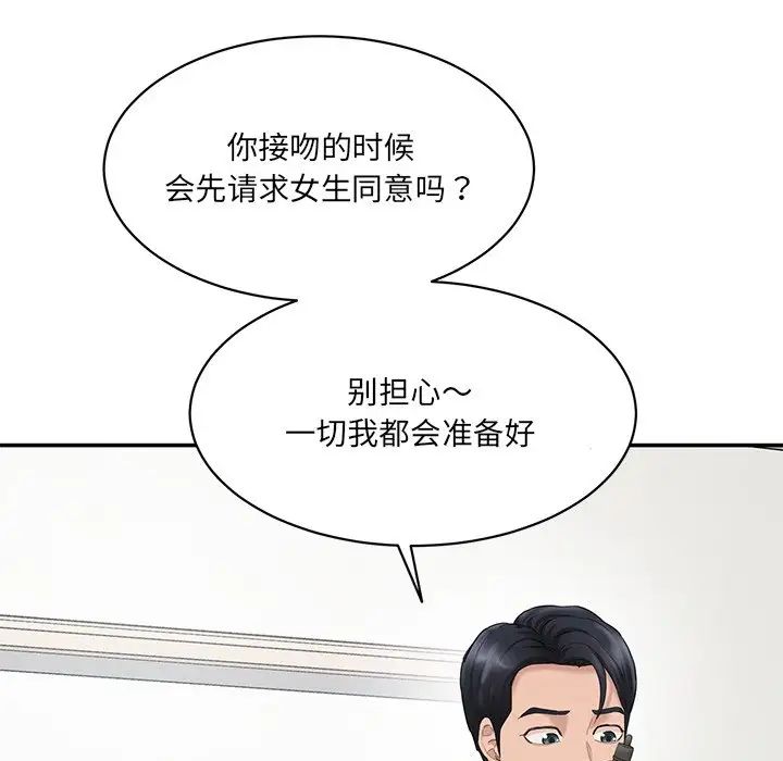 情迷研究室第3话