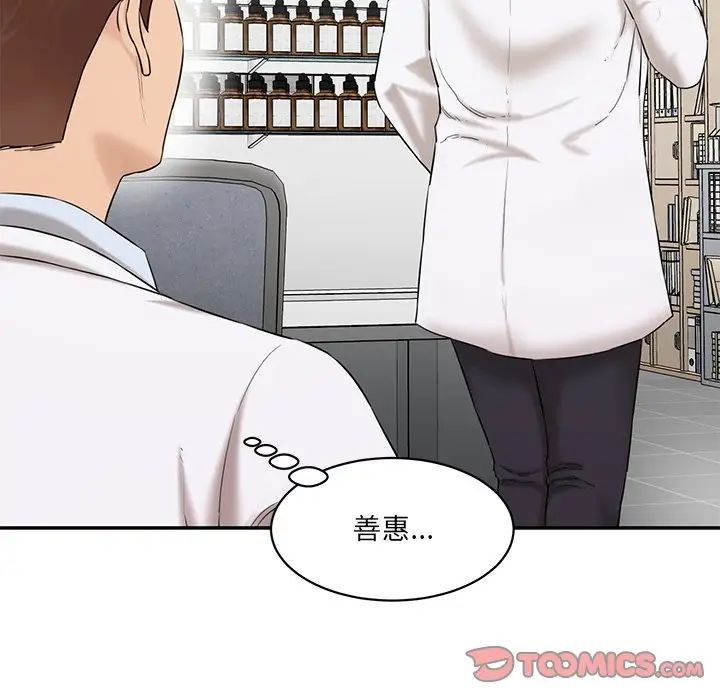 情迷研究室第3话