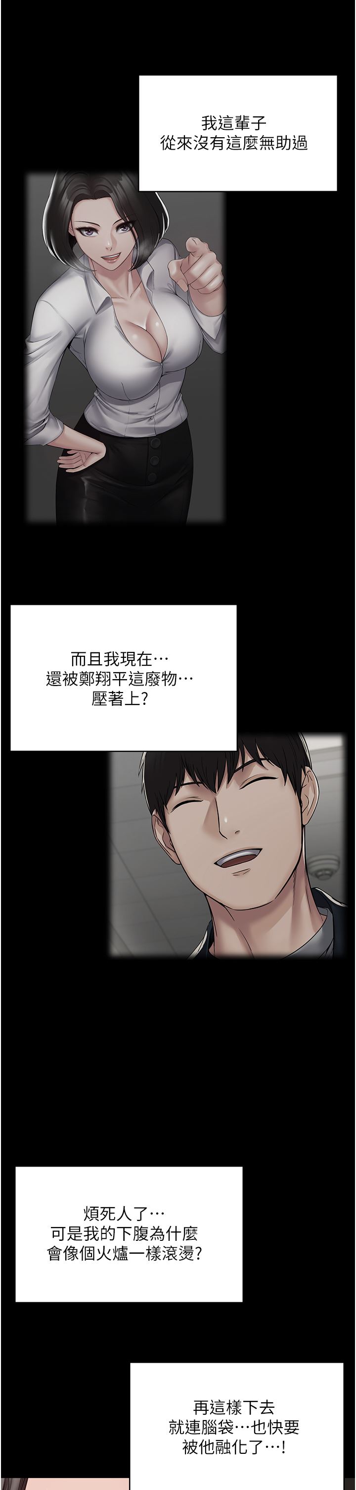 PUA完全攻略第5话-被人欺压的感觉如何?