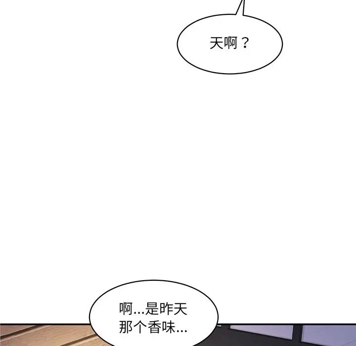 情迷研究室第3話