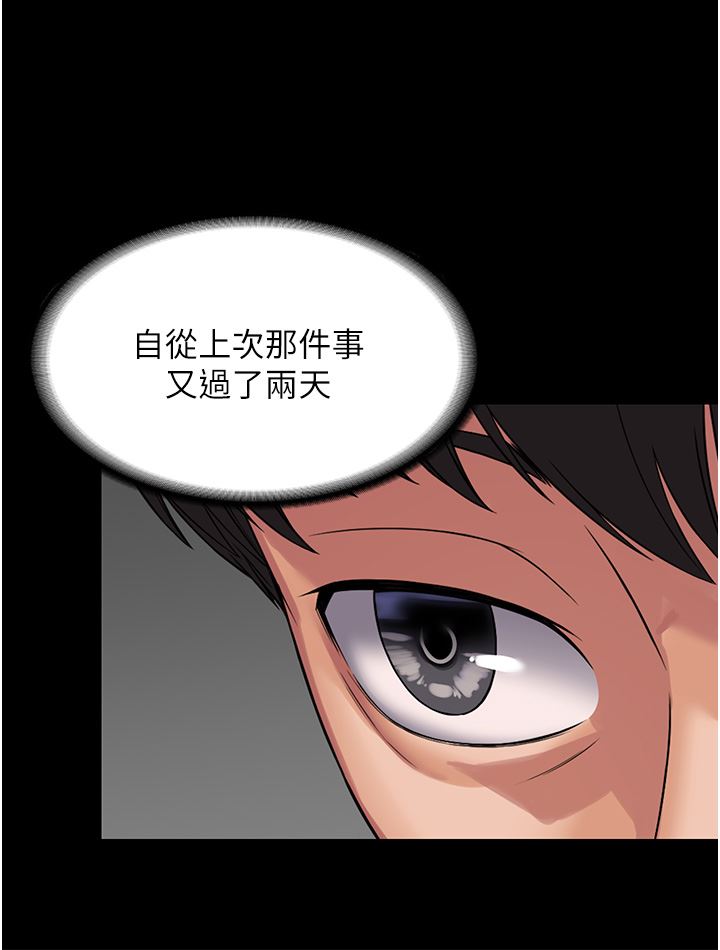 PUA完全攻略第6话-逆转的上下关系