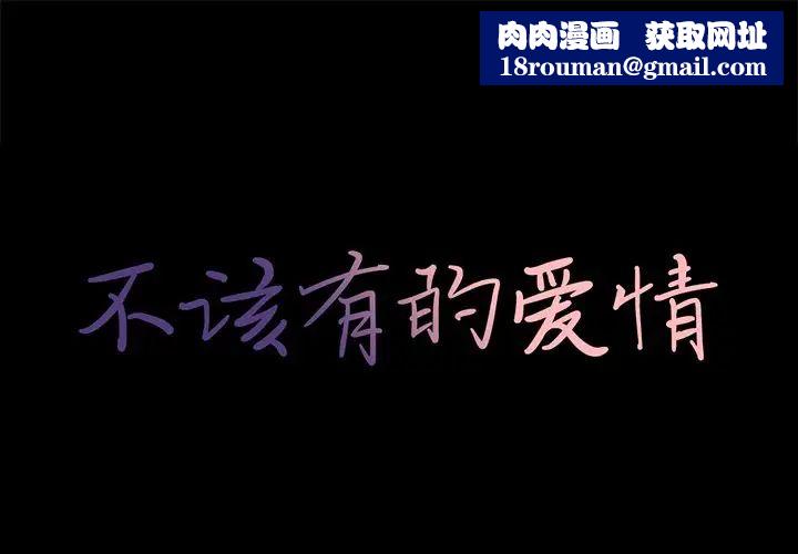 不该有的爱情第9话