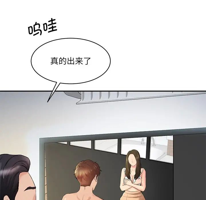 情迷研究室第3话