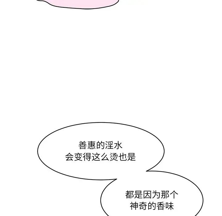 情迷研究室第3話